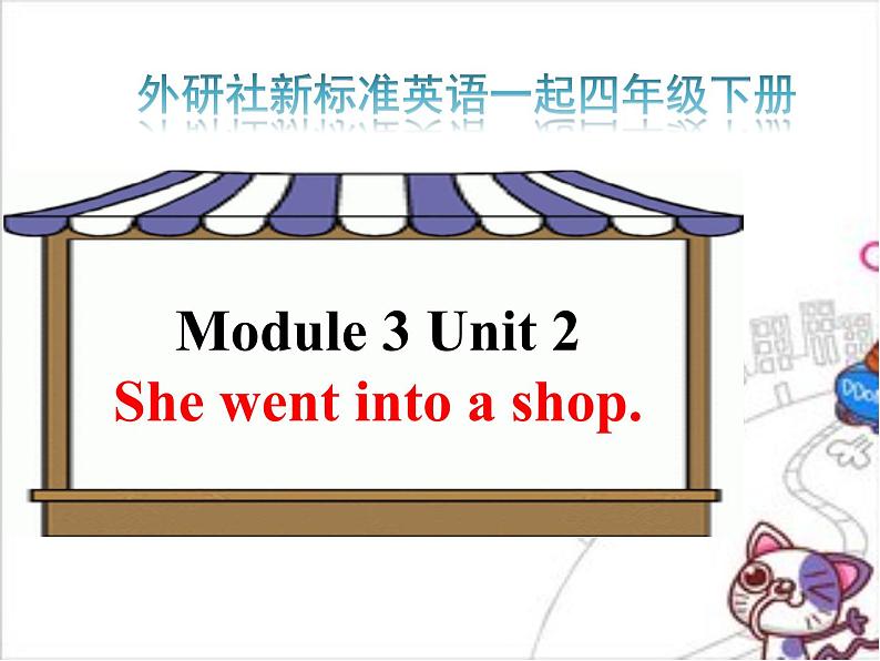 四年级下册英语课件- Module 3 Unit 2 She went into a   shop. 外研社（一起）第1页