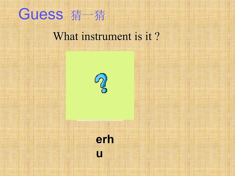 四年级下册英语课件- Module4 Unit1 Dad played  the erhu.外研社（一起）07