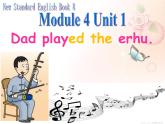 四年級下冊英語課件- Module4 Unit1  Dad played  the erhu.外研社（一起）