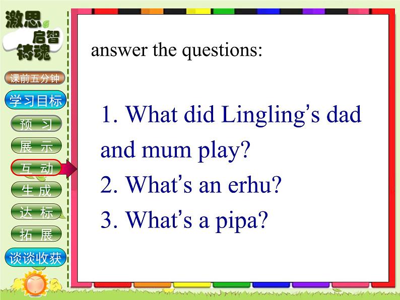 四年级下册英语课件- Module4 Unit1 Dad played the  erhu.外研社（一起）08