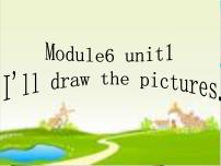 小学英语Unit 1 I’ll draw the pictures.教课课件ppt