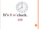 四年級(jí)下冊(cè)英語課件- Module7 Unit 1 What’s the time？外研社（一起）