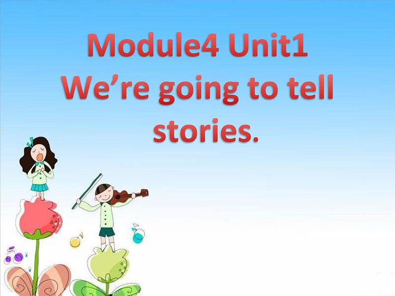 五年级上册英语课件- Module 4 Unit 1 We're going to tell stories.  外研社（一起）01