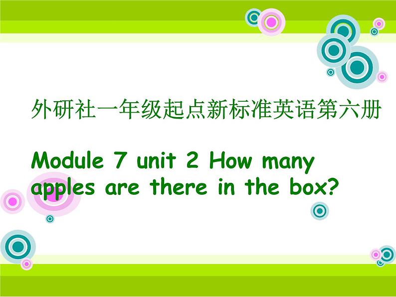 三年级下册英语课件- Module 7 Unit 2 How many apples are there in the box？  外研社（一起）01