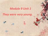 三年级下册英语课件- Module 9 Unit 1 They were very young.   外研社（一起）