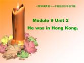 三年级下册英语课件- Module 9 Unit 2 He was in Hong Kong.  外研社（一起）