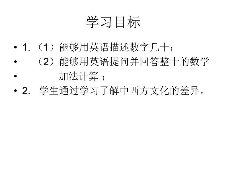 三年级下册英语课件- Module 10 Unit 2 It was there.  外研社（一起）.第2页