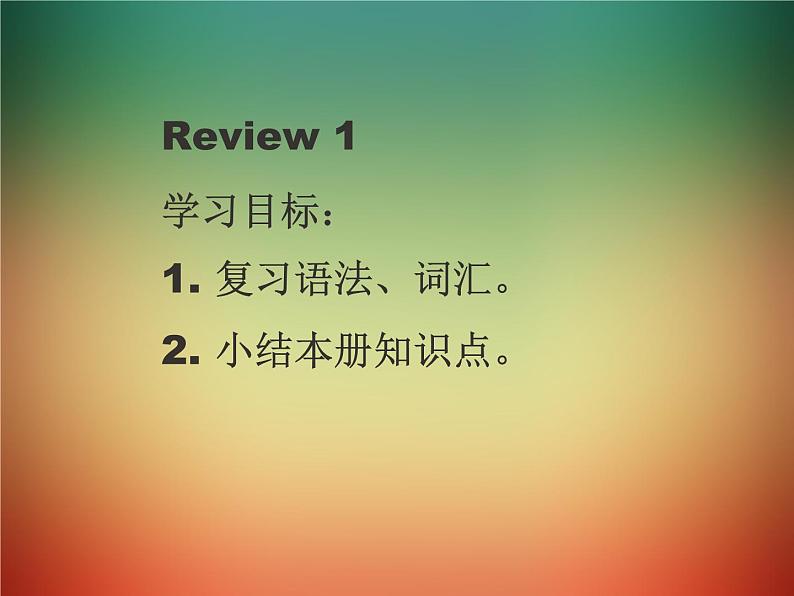 三年级下册英语课件-Review Module Unit 1  外研版（一起）01