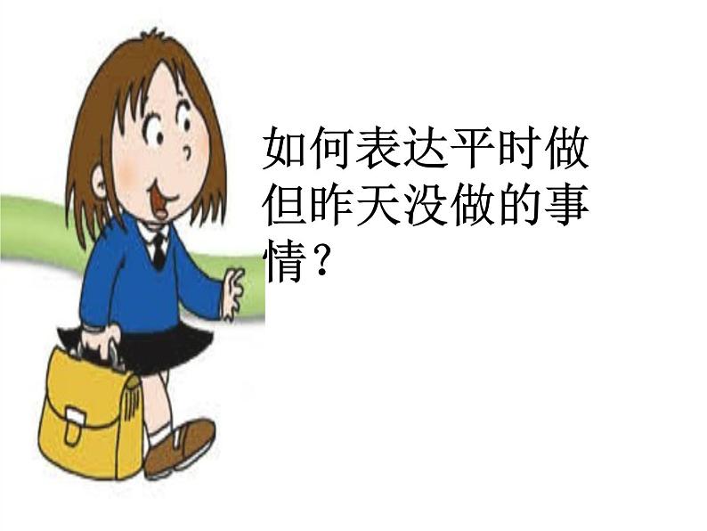 四年级上册英语课件- Module3 Unit1 She didn’t walk to school  yesterday. 外研社（一起）03