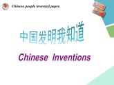 四年级上册英语课件- Module4 Unit1 Chinese people invented paper.外研社（一起）