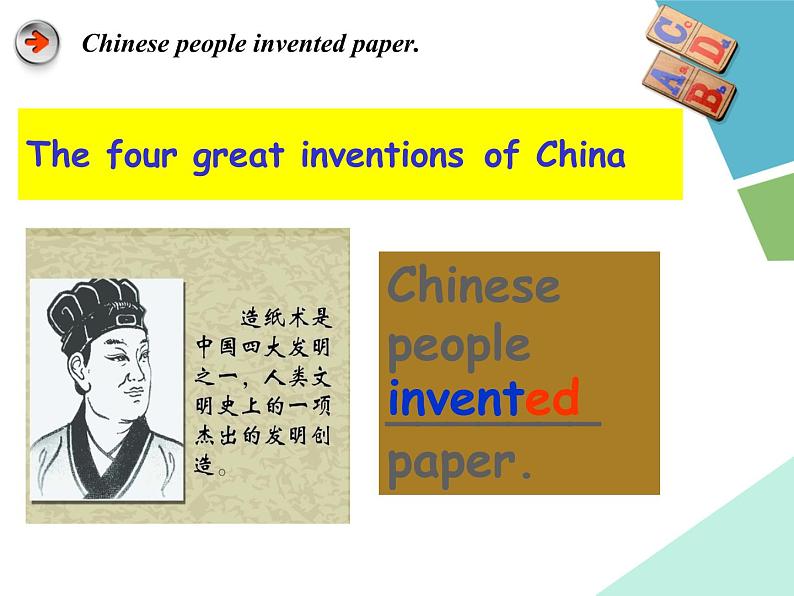 四年级上册英语课件- Module4 Unit1 Chinese people invented paper.外研社（一起）06