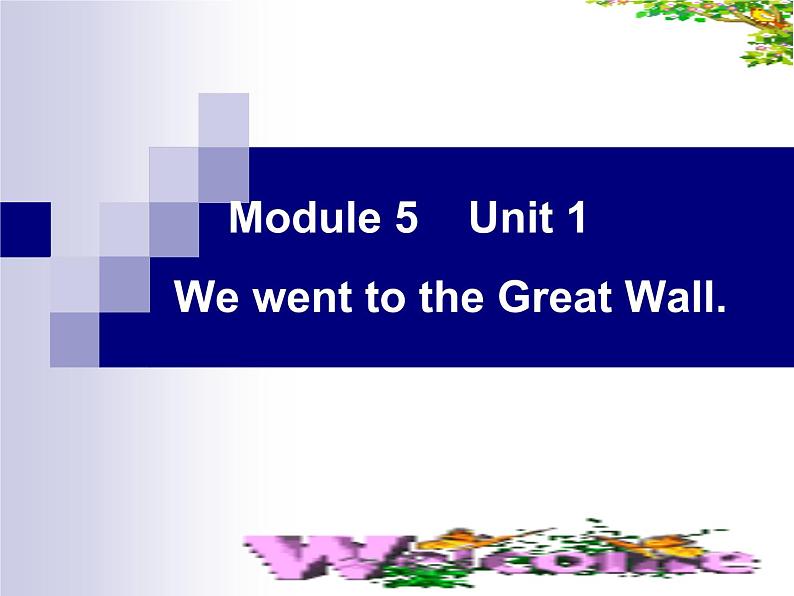 四年级上册英语课件- Module5 Unit1 We went to the Great Wall. 外研社（一起）01