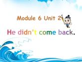 四年级上册英语课件- Module6 Unit2 He didn’t come back.外研社（一起）