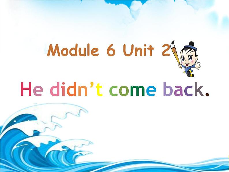 四年级上册英语课件- Module6 Unit2 He didn’t come back.外研社（一起）01