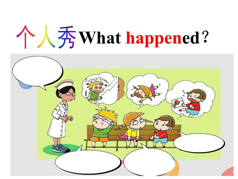 四年级上册英语课件- Module9 Unit1 What happened to you？外研社（一起）04