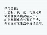 四年级上册英语课件- Module9 Unit1 What happened to your head？ 外研社（一起）