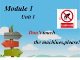 四年級下冊英語課件- Module 1 Unit 1 Don't touch the machines, please!   外研社（一起）