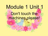 四年级下册英语课件- Module 1 Unit 1 Don't touch the machines,please!   外研社（一起）