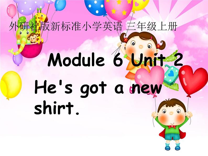 三 年级上册英语课件- Module 6 Unit 2 He's got a new shirt.  外研社（一起）01