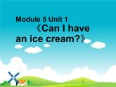 三年级上册英语课件- Module 5 Unit 1 Can I have an ice cream？   外研社（一起）