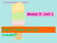 英语三年级上册Unit 1 Can I have an ice cream?多媒体教学ppt课件