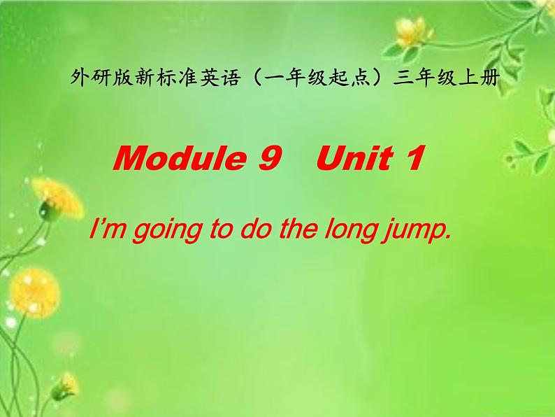 三年级上册英语课件- Module 9 Unit 1 I’m going to do the long jump.    外研社（一起）01