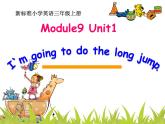 三年级上册英语课件- Module 9 Unit 1 I’m going to do the long  jump. 外研社（一起）