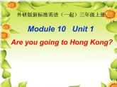 三年级上册英语课件- Module 10 Unit 1 Are you going to Hong Kong？外研社（一起）