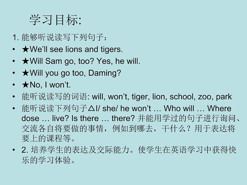 三年级下册英语课件- Module 3 Unit 1 We'll go to the zoo. 外研社（一起）02