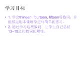 三年級(jí)下冊(cè)英語課件- Module 4 Unit 2 Thirteen, fourteen, fifteen … 外研社（一起）