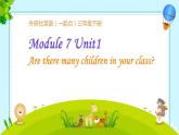 三年级下册英语课件- Module 7 Unit 1 Are there many children in your class？外研社（一起）