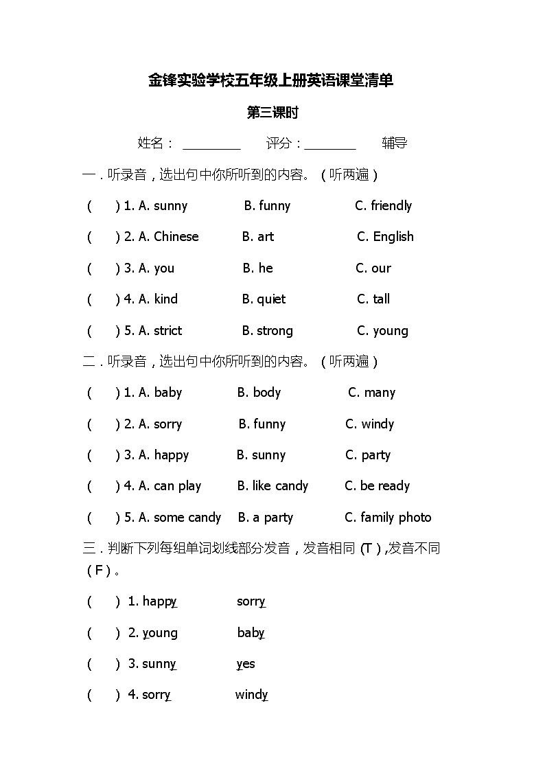 Unit 1 What 's he like? 第三课时 课堂作业清单第1页