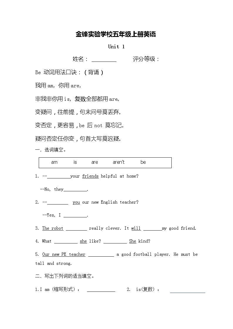 Unit 1 What's he like? 第六课时 课堂作业清单01