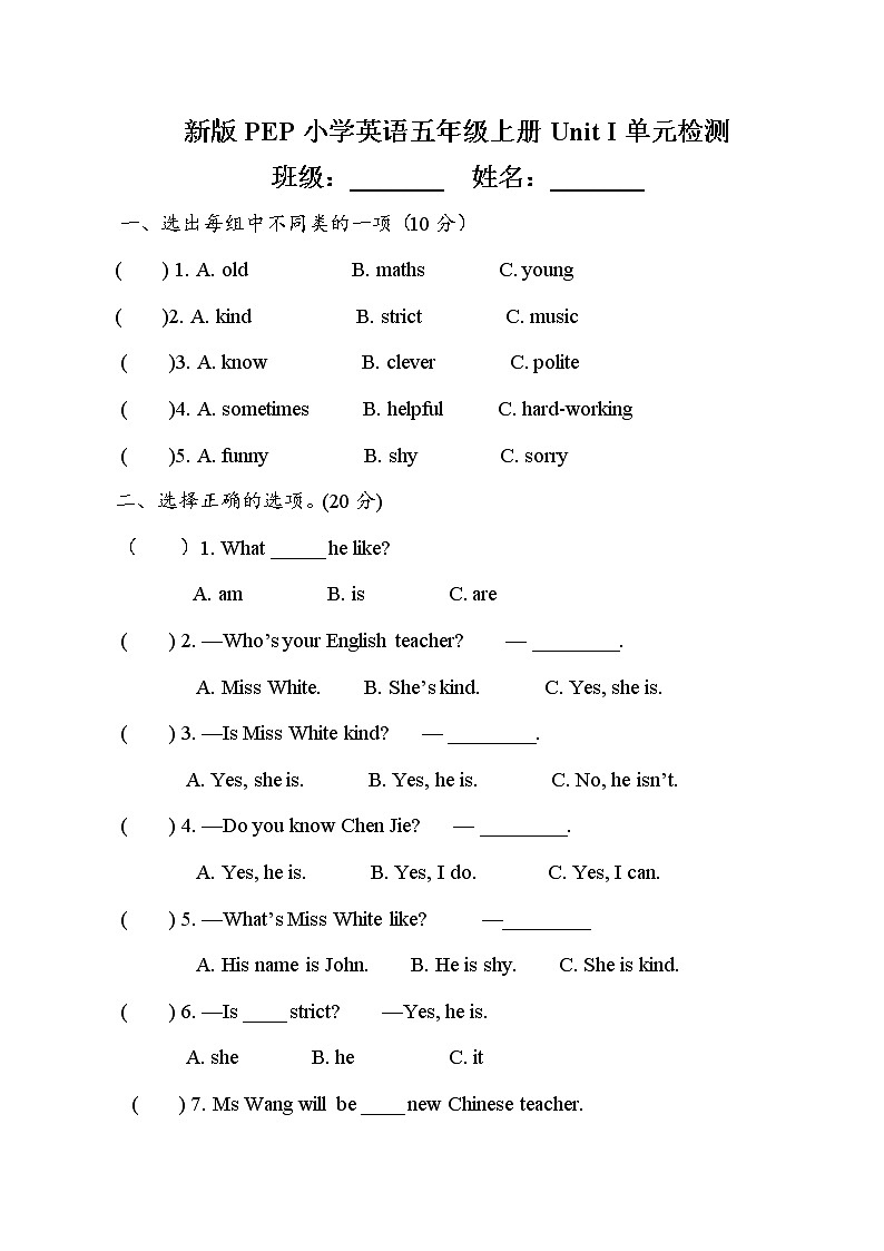 Unit 1 What 's he like? 单元综合测试卷第1页