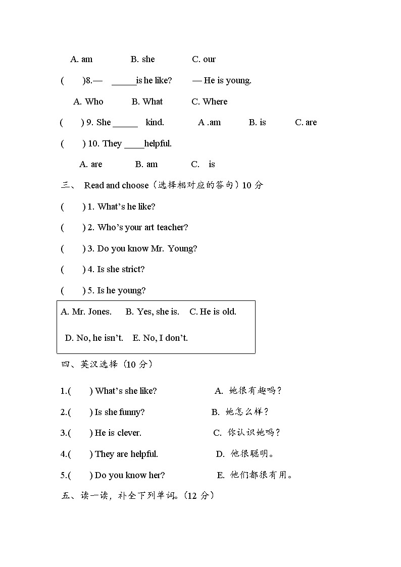 Unit 1 What 's he like? 单元综合测试卷第2页