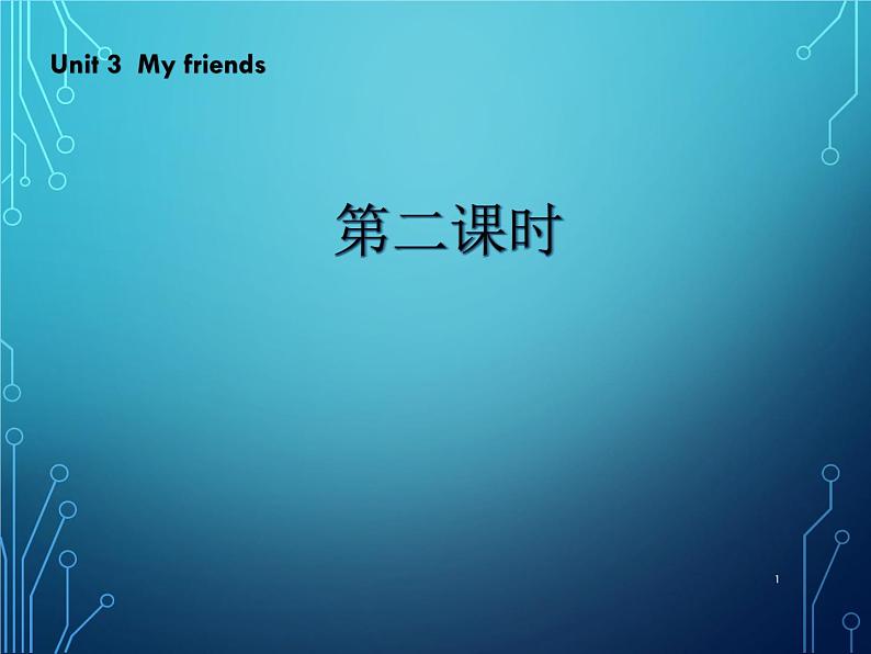 Unit 3 My friends _第二课时 课件01