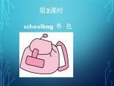 Unit2 My schoolbag 第二课时 课件