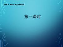 小学人教版 (PEP)Unit 6 Meet my family! Part A教课内容ppt课件