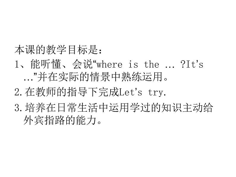 Unit1 How can I get there第二课时 课件第2页