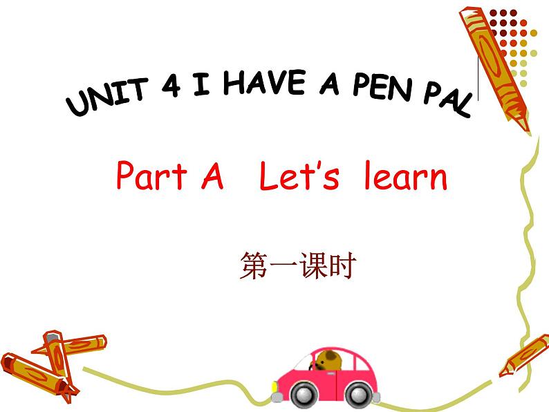 Unit 4  I have a pen pal 第一课时 课件01