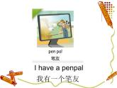 Unit 4  I have a pen pal 第一课时 课件