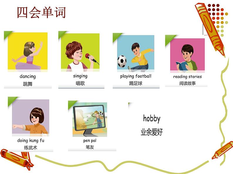 Unit 4  I have a pen pal 第一课时 课件04