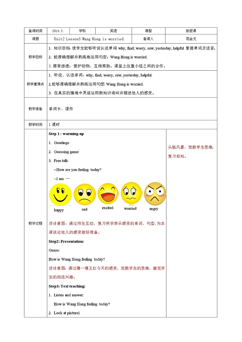 Unit 2 Lesson 3 Wang Hong IS worried. 教案01