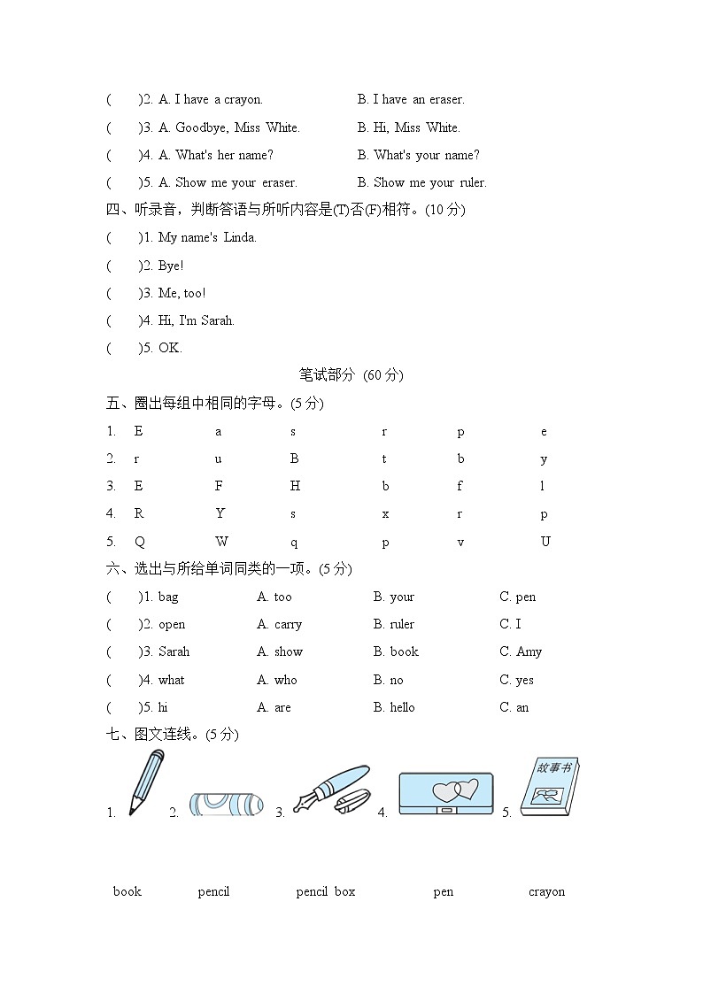 【精品】三年级上英语单元测试（听力录音+答案+听力材料）-Unit 1 Hello！人教(PEP)(2014秋)B02