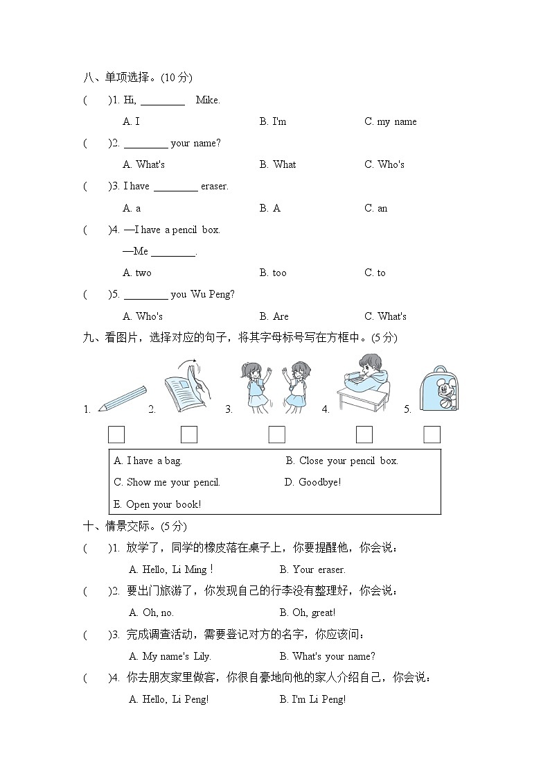 【精品】三年级上英语单元测试（听力录音+答案+听力材料）-Unit 1 Hello！人教(PEP)(2014秋)B03