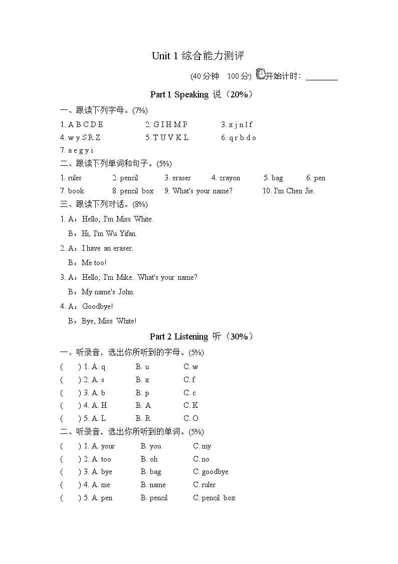 【精品】三年级上英语单元测试（听力录音+答案+听力材料）-Unit 1 Hello！人教(PEP)(2014秋)C01