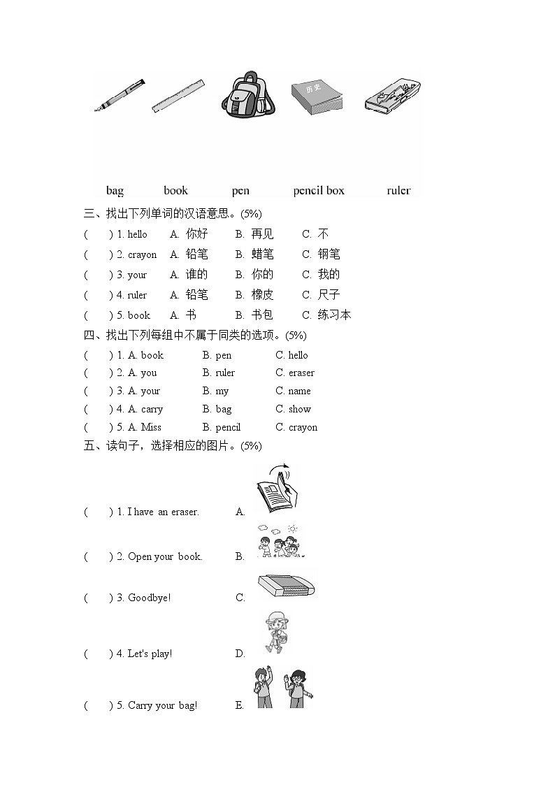 【精品】三年级上英语单元测试（听力录音+答案+听力材料）-Unit 1 Hello！人教(PEP)(2014秋)C03