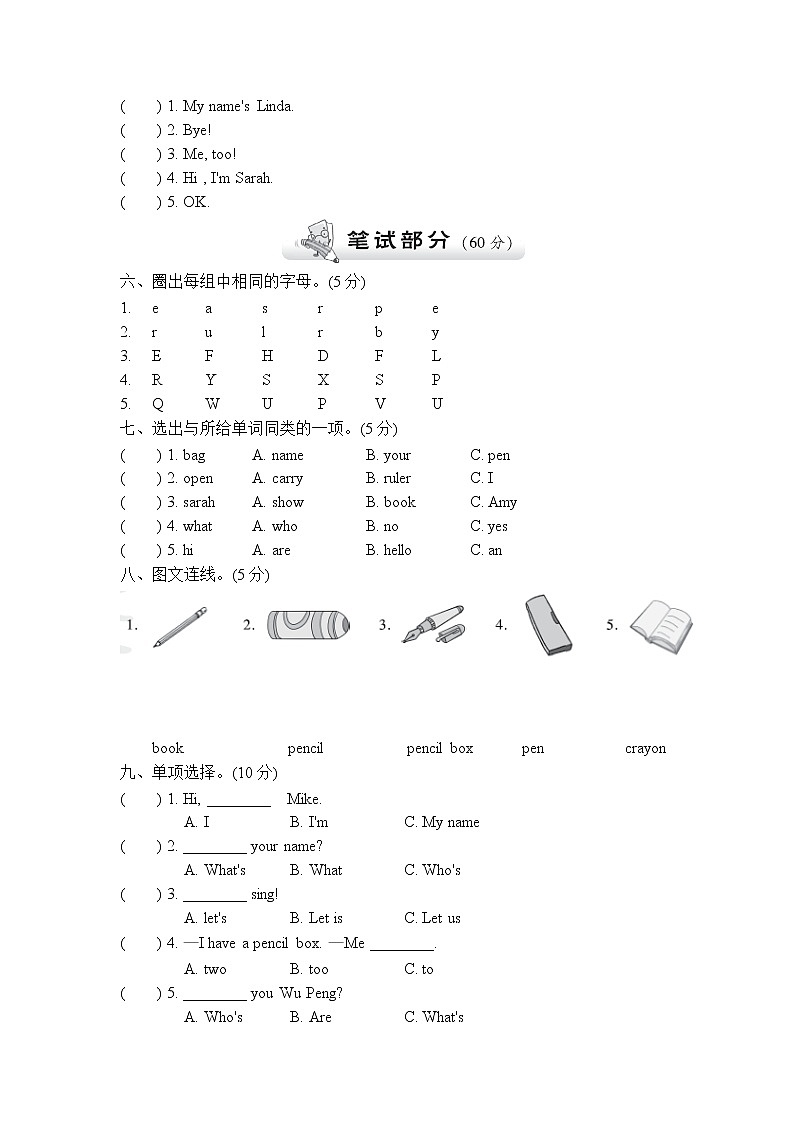 【精品】三年级上英语单元测试（听力录音+答案+听力材料）-Unit 1 Hello！人教(PEP)(2014秋)D02