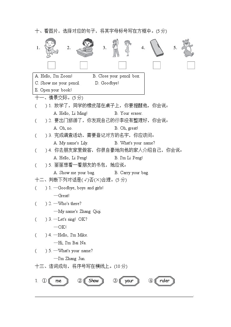 【精品】三年级上英语单元测试（听力录音+答案+听力材料）-Unit 1 Hello！人教(PEP)(2014秋)D03