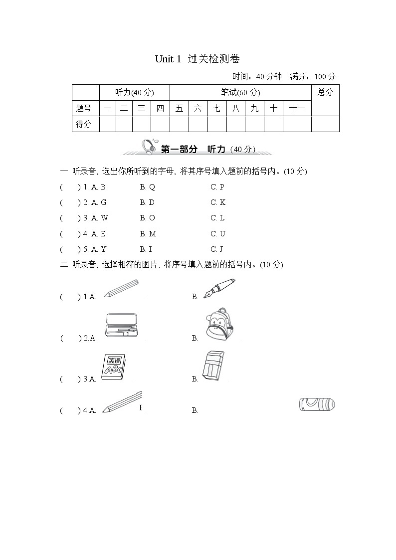 【精品】三年级上英语单元测试（听力录音+答案+听力材料）-Unit 1 Hello！人教(PEP)(2014秋)E01